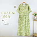 【送料無料】コットン100% ルームワンピース ルームウェア Vネック 半袖 総柄 ガーゼ 2重ガーゼ きれいめ 部屋着 ダブルガーゼ パジャマ レディース 春...
