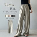 【送料無料】ワイドパンツ 接触冷感 レディース パンツ 冷感 夏 UVカット ガチョウパンツ ワイド ボトムス ズボン ロングパンツ 薄手 夏 ストレート ハイ...