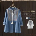 【送料無料】スタンドカラー シャツブラウス レディース 七分袖 シャツ ブラウス トップス 切り替え ギャザー 刺繍 エスニック風 フリンジ 立ち襟 ゆったり 大きいサイズ 体