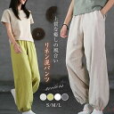【送料無料】リネンパンツ サーカスパンツ バルーンパンツ ワイドパンツ 春 夏 秋 レディース 綿麻 切り替え サルエルパンツ コクーンパンツ ハロンパンツ リラックスパンツ