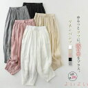 【送料無料】リネンパンツ レディース サルエルパンツ 麻パンツ ロングパンツ ワイドパンツ 春 夏 綿麻 ハロンパンツ イージーパンツ タックパンツ 九分丈 ロ...