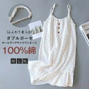 【送料無料】ルームウェア ワンピース レディース 夏 キャミソール 綿100% ガーゼ ランジェリー 部屋着 パジャマ ナイト 大人 寝巻き ナイトウェア ゆったり ガーゼパジャマ