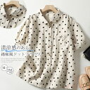 【送料無料】ドット シャツ ブラウス レディース 夏 丸襟 シャツブラウス 総柄 水玉柄 半袖 リネン コットン 綿麻風シャツ 大人可愛い ナチュラル 森ガール...
