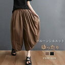 【送料無料】ワイドパンツ レディース バルーンパンツ コクーンパンツ チノパン ガウチョパンツ タックパンツ 夏 大きいサイズ ゆったり ボトムス タック キュロット 体型カ