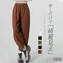 【送料無料】ワイドパンツ カーブパンツ コクーンパンツ バルーンパンツ レディース ボトムス イージーパンツ 9分丈 春 夏 秋 コクーン ワイド ゆったり カジュアル きれいめ