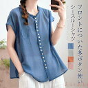【送料無料】フリル襟 シャツ ブラウス 透け感あり シャツブラウス 夏 トップス レディース ノースリーブ フレンチスリーブ 体型カバー ゆったり カジュアル ...