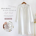 【送料無料】ルームウェア ワンピース 長袖 綿100% ガーゼ フリル 無地 ミモレ ランジェリー 部屋着 プルオーバー パジャマ ワンピース 綿 レディース 大人 寝巻き