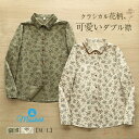 【送料無料】シャツ ブラウス 花柄 新作 レディース 長袖 ダブルカラー 綿 コットン インナー 折り襟 トップス ベーシック デザイン感 前開き 羽織り ボタ...