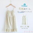 【送料無料】カップ付き 綿 花柄 レディース キャミソールワンピース ルームウエア ノースリーブ コットン フリル チュニック パジャマ ワンピース プルオーバ...