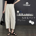 【送料無料】パンツ ワイドパンツ レディース 九分丈パンツ 九分丈 スカンツ クロップドパンツ サルエルパンツ ポケット付き ロングパンツ ボトムス ウエストゴ...
