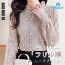 【送料無料】ブラウス レース シャツ シャツブラウス レディース レースブラウス 花柄 フリル襟 長袖 春 夏 秋 薄手 レースシャツ 総レース 刺繍シャツ 長...