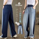 【送料無料】デニム パンツ 切り替え レディース 新作 配色 ワイド ロングパンツ 無地 ロング デニムパンツ ワイドパンツ 体型カバー 大きいサイズ ボトムス...