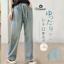 【送料無料】デニム パンツ ワイドパンツ レディース デニムパンツ ロングパンツ ストレートパンツ ボトムス ジーンズ ガウチョパンツ 体型カバー ロング 大き...