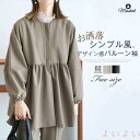 【送料無料】コート シャツ レディース 新作 バルーン袖 無地 長袖 ボリューム袖 ラウンドネック トップス ジャケット デザイン感 前開き 羽織り アウター ...
