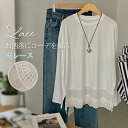 【送料無料】レース トップス 長袖 tシャツ レディース カットソー 裾レース 切り替え ブラウス レースブラウス クルーネック サイドスリット レースtシャツ...