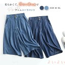 【送料無料】デニム ワイドパンツ レディース 七分丈 デニムワイドパンツ レディース テンセル 半ズボン 膝丈 接触冷感 涼しい 薄手 夏 冷感 ひんやり ガウ...