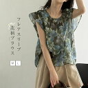 【送料無料】フレア袖 ブラウス シャツ レディース 春夏 トップス 半袖 花柄 総柄 フレアスリーブ ギャザー シャツブラウス カジュアル プルオーバー 体型カ...