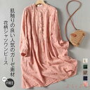 【送料無料】綿 ダブルガーゼ ワンピース レディース 長袖 シャツワンピース 大きいサイズ aライン ワンピース 春 夏 秋 バンドカラー フレア ワンピース ...