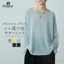 【送料無料】サマーニット Tシャツ レディース トップス プルオーバー 薄手 オーバー メッシュ 長袖 やや透け感 長い ロング ゆったり ティーシャツ レイヤ...