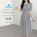 【送料無料】ワンピース ロングワンピース ストライプ柄 ゆったり Aラインワンピース 半袖 夏ワンピース レディース フレアワンピース ハイウェスト 着痩せ 体...