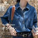 【送料無料】デニムシャツ レディース シャツ ブラウス 長袖 シャツブラウス 春 春服 プルオーバー トップス デニムトップス シャツ デニムブラウス 前開き ...