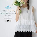 【送料無料】タンクトップ 綿 透かし編み レディース 新作 ノースリーブ 刺繍 ラウンドネック 無地 フリル ダブル裾 ベーシック プルオーバー トップス デザ...