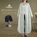 【送料無料】シャツ ワンピース レディース 新作 ストライプ 長袖 シャツ ワンピース ロングワンピース シャツ襟 前開き 羽織り ボタン ロング ワンピ アウ...