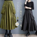 【送料無料】フレアスカート ロング レディース スカート ギャザー フリル 切り替え きれいめ 春 秋 冬 フレア スカート aラインスカート 大きいサイズ ゆ...