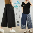 【送料無料】デニム ワイドパンツ 花柄 新作 レディース アシンメトリー ガウチョパンツ ロングパンツ ボトムス プリント 体型カバー ロング パンツ デザイン感 カジュアル