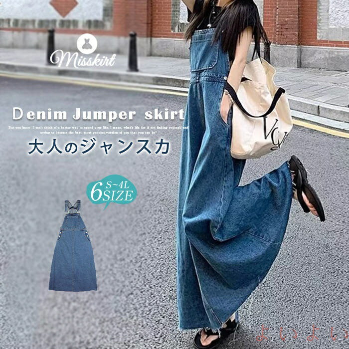 【送料無料】デニム ジャンパースカート サロペット スカート ワンピース レディース ボトムス デニムスカート ノースリーブ ジャンスカ 春 夏 大人可愛い カジュアル ゆった