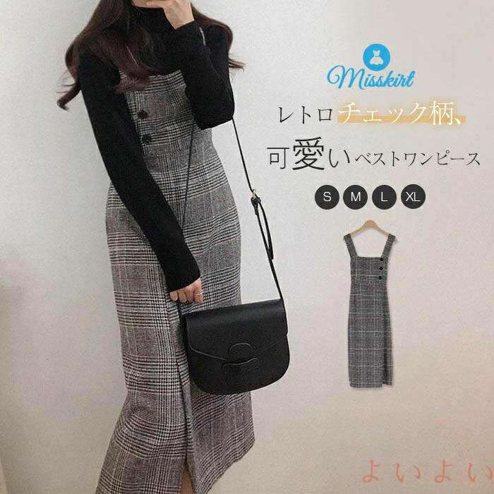 【送料無料】ベスト ワンピース レディース 新作 スクエアネック チェック ノースリーブ サロペットスカート プルオーバー ベストワンピース 重ね着 春 秋 カジュアル デザイ