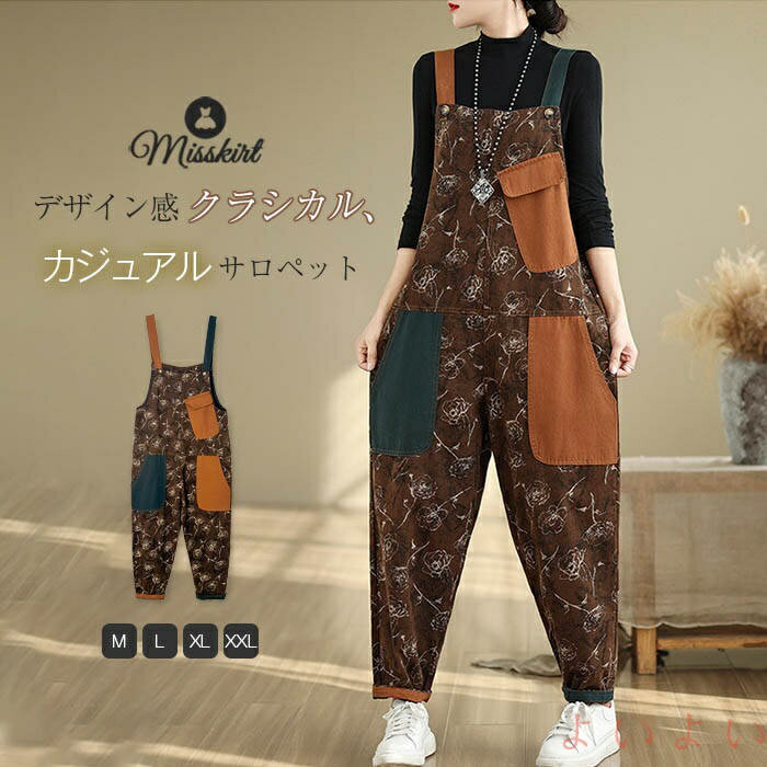【送料無料】デニム サロペット パンツ 花柄 レディース サロペットパンツ デニムパンツ 綿 オールインワン オーバーオール デザイン感 プリント ポケット 体型カバー 着痩せ