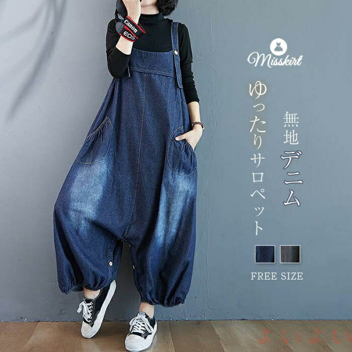 【送料無料】サロペット パンツ デニム サロペットパンツ オールインワン レディース パンツドレス デニムパンツ オーバーオール ワイドパンツ ガウチョパンツ ゆったり 体型