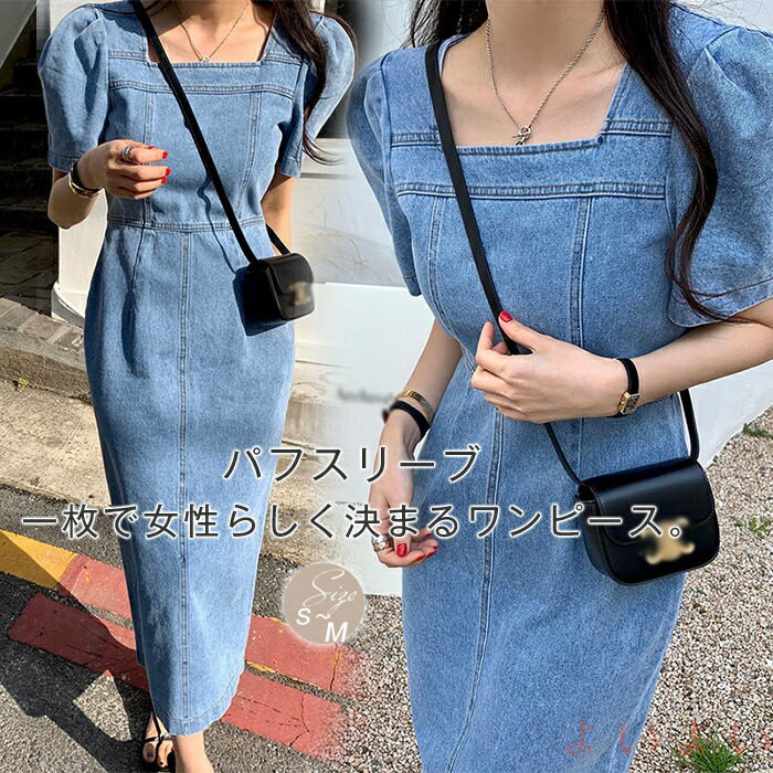 【送料無料】パフスリーブ デニムワンピース レディース 半袖 夏 タイト きれいめ ロング デニム ワンピース 春 夏 無地 ロング ワンピ 大人 ロング丈 ロングワンピース タイ