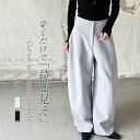 【送料無料】カーブパンツ パンツ レディース ボトムス ズボン 長ズボン カーブ 立体 コクーン 春 夏 秋 ワイドパンツ イージーパンツ 無地 上品 きれいめ 体型カバー 着痩せ