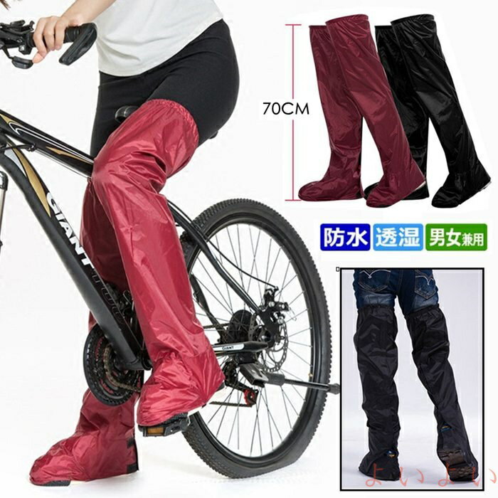 【送料無料】レッグカバー 雨用 自転車 レディース メンズ レインレッグカバー 雨具 撥水 防水 雨よけ ..