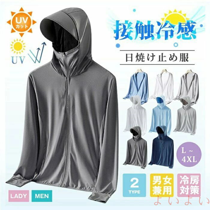 【送料無料】接触冷感 日焼け止め服 パーカー ラッシュガード メンズ レディース トップス UVカット UPF50+ ラッシュパーカー UVパーカー 紫外線対策...