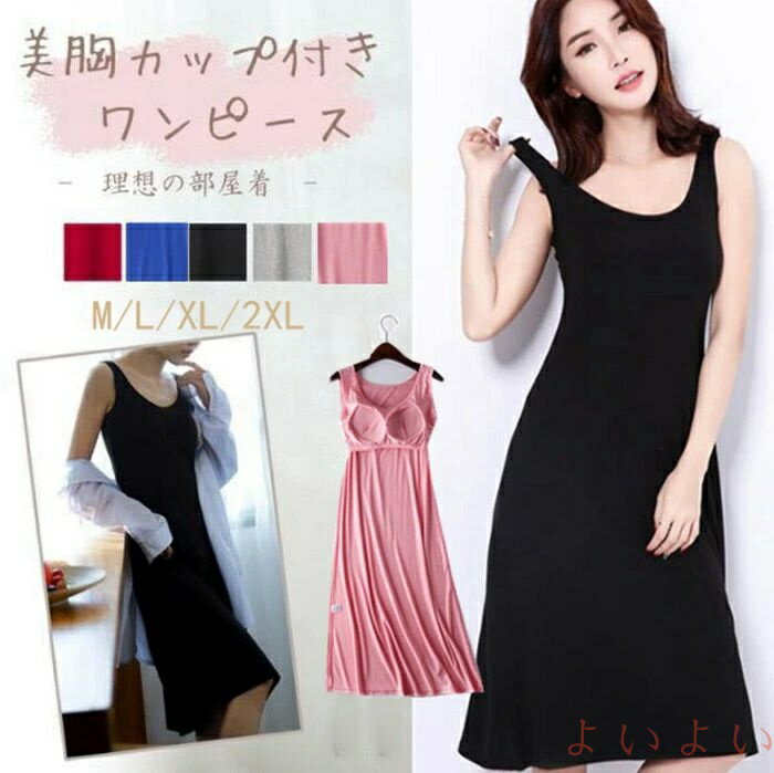 【送料無料】カップ付き ワンピース レディース ノースリーブ 部屋着 ロング丈 ルームウェア 部屋着 ロングワンピース ゆったり 体型カバー 春 夏 年中使える