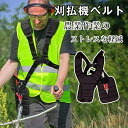【送料無料】刈払機 肩掛けバンド 肩掛けハーネス 背負い式 草刈り機 肩掛けベルト ダブル型ワイド 腰パッドつき 刈払機用品 農業器具 防振ソフトショルダー 農業器具 作業用