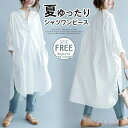 【送料無料】シャツワンピース シャツワンピ レディース ロングtシャツ 長袖 大きいサイズ 春夏秋 ゆったり カジュアル プレゼント 新生活