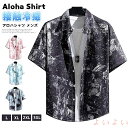 【送料無料】アロハシャツ メンズ 接触冷感 開襟 半袖 総柄 トップス 春夏 カジュアルシャツ プール ゆったり 祭り 結婚式 旅行 ビーチ 海 お兄系 父の日