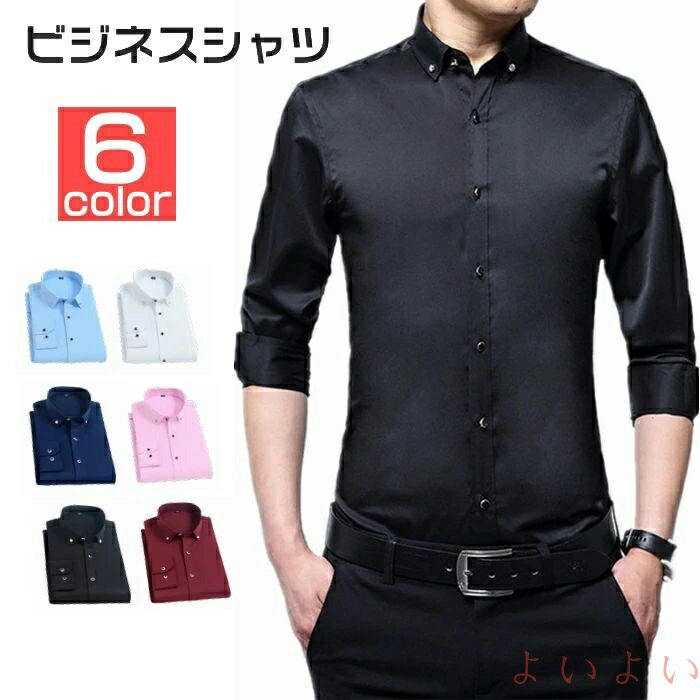 【送料無料】ワイシャツ メンズ 長袖 yシャツ ドレスシャツ ビジネスシャツ 男性 シャツ 形態安定 メンズ 新生活 面接 卒業式 スーツインナー トップス 父の日 敬老の日