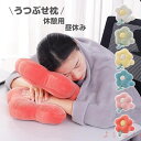 【送料無料】昼寝枕 ネックピロー うつぶせ枕 腰当て 昼寝まくら 飛行機 クッション 洗える 旅行 休憩用 快適 会社勤務 オフィス 在宅勤務 背あて 首枕 背もたれ 腰用 昼休み