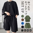 【送料無料】上下セット セットアップ Tシャツ ハーフパンツ 接触冷感 半袖 メンズ 夏 スポーツウェア ルームウェア 部屋着 ゆったり 父の日 プレゼント