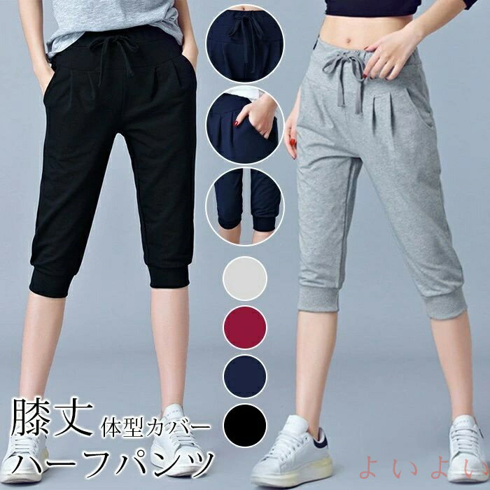 【送料無料】ハーフパンツ レディース ジャージ パンツ ショート丈 短パン ボトムス 半ズボン 無地 7分..