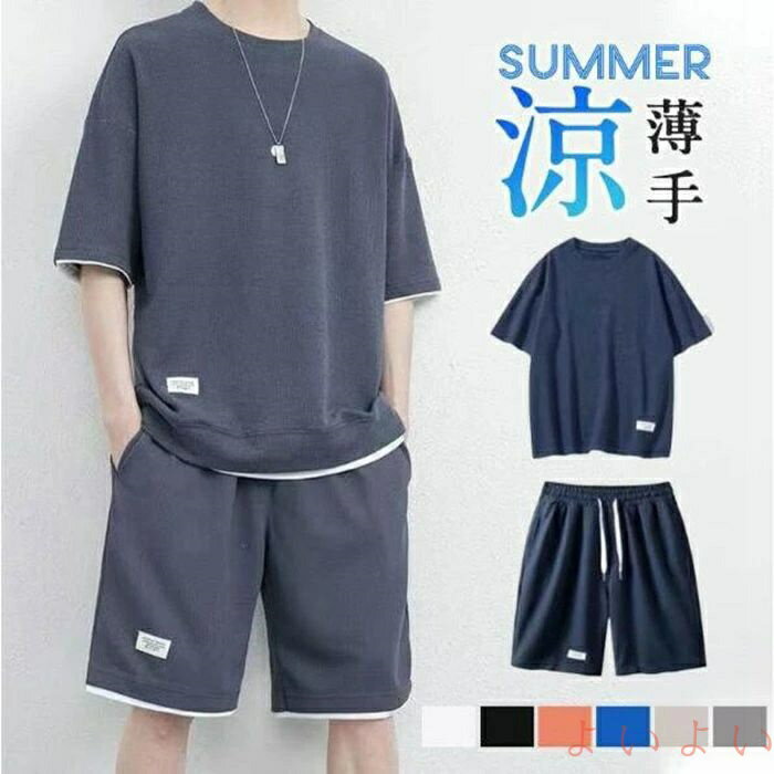 【送料無料】上下セット セットアップ ワッフル 夏 半袖 セットアップ メンズ 半袖 メンズ Tシャツ ト..