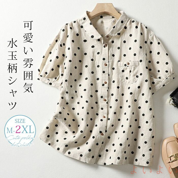 【送料無料】リネンシャツ ブラウス レディース ドット 水玉柄 半袖 シャツ リネン コットン 綿麻シャツ 大人 可愛い ナチュラル 森ガール 夏 トップス パフスリーブ キレイ