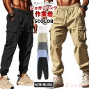 【送料無料】ジョガーパンツ メンズ カーゴパンツ 作業着 綿麻 カジュアルパンツ 大きいサイズ 裾リブ ウエストゴム リラックス 調整紐 テーパードパンツ スウェットパンツ