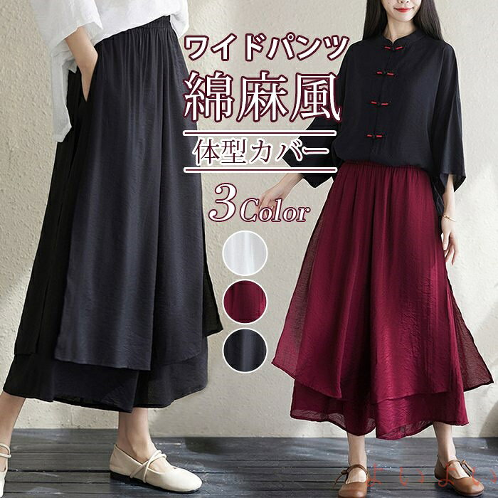 【送料無料】ワイドパンツ レディース スカーチョ 綿麻風 きれいめ 3色 イージーパンツ ガウチョパンツ スカート見え シフォン スカンツ ウェストゴム 体型カバー パンツコー