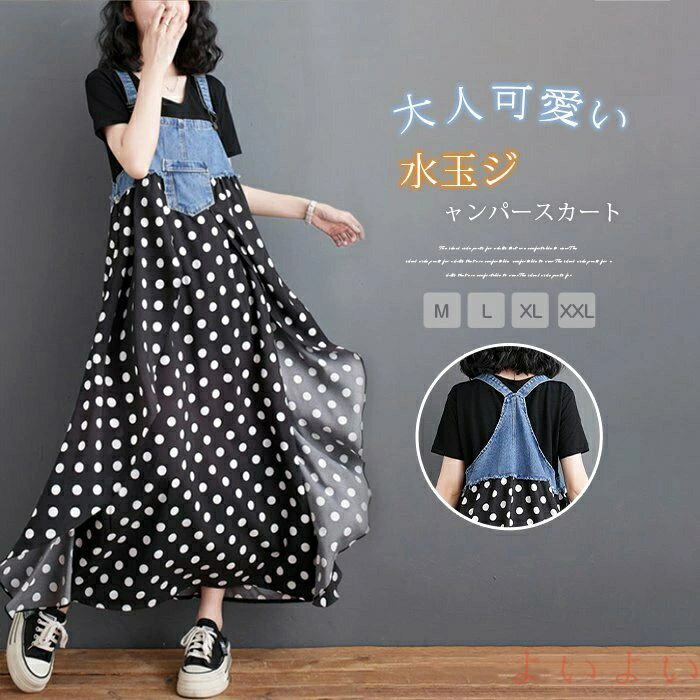 【送料無料】ジャンパースカート レディース 夏 サロペット スカート ドット柄 水玉 デニム切替 キャミワンピース ロング丈 フレアワンピ ゆったり カジュアル 体型カバー